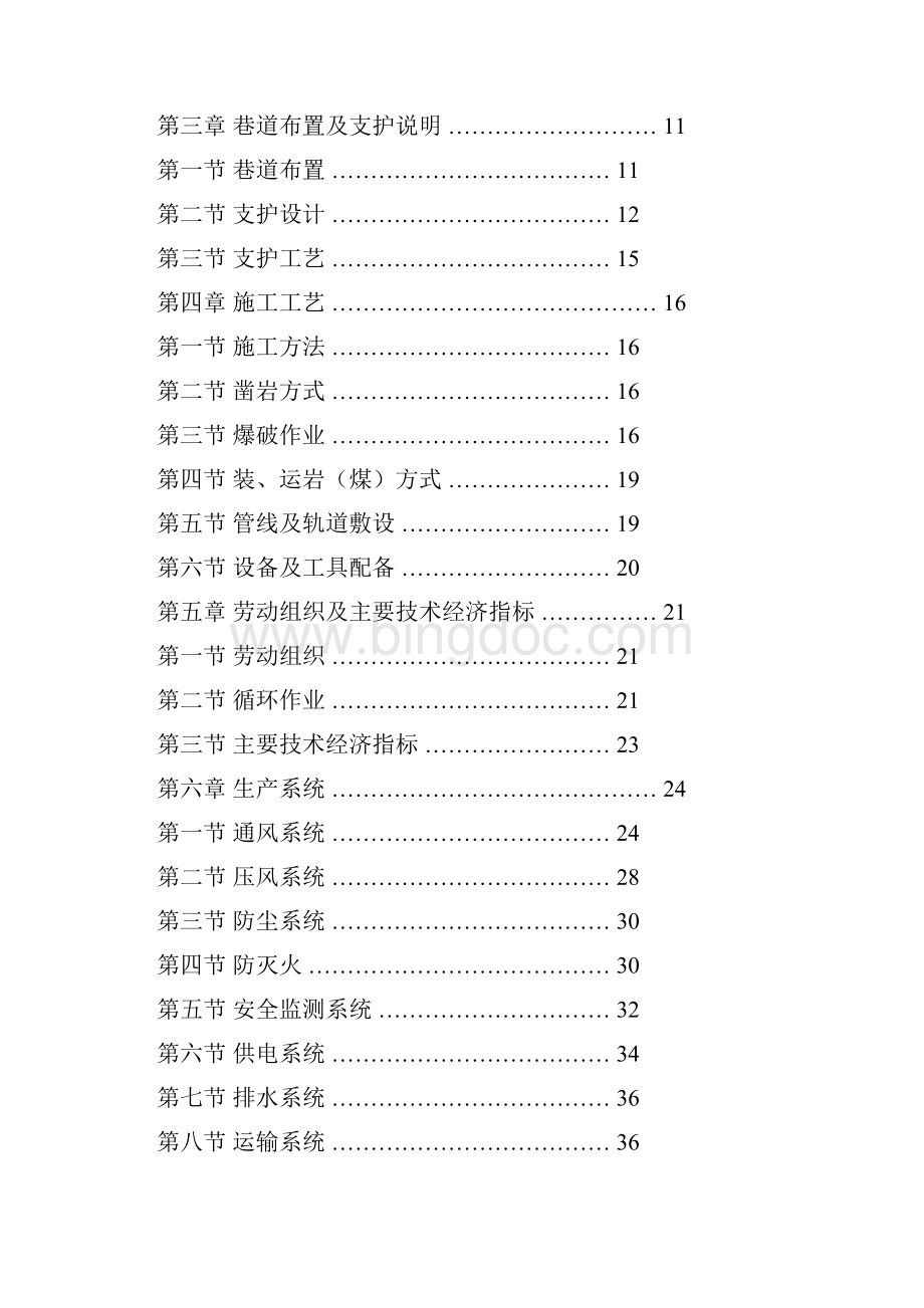 2402回风巷作业规程Word格式文档下载.docx_第2页