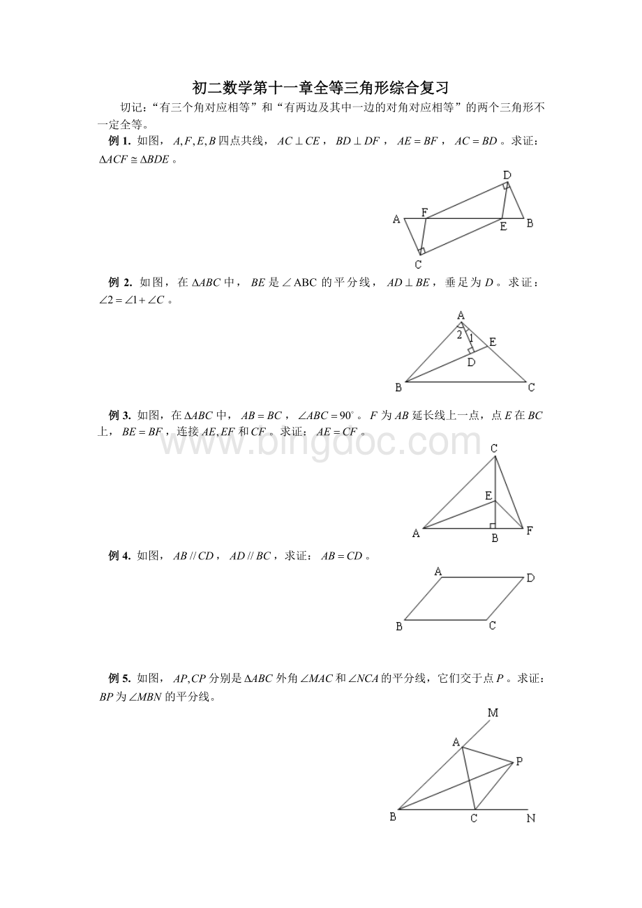 八年级数学全等三角形复习题及答案文档格式.doc_第1页