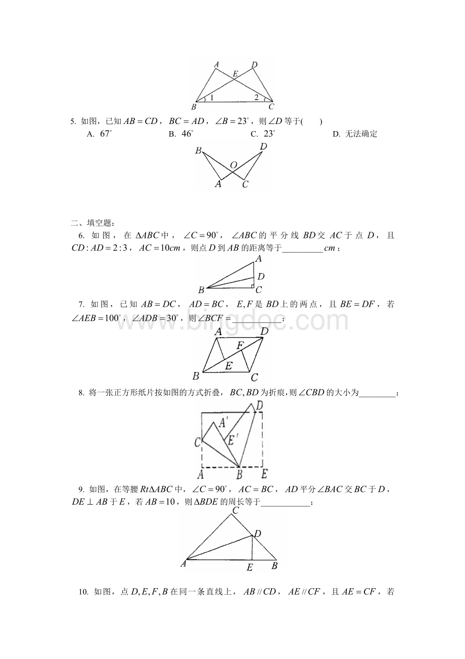 八年级数学全等三角形复习题及答案文档格式.doc_第3页