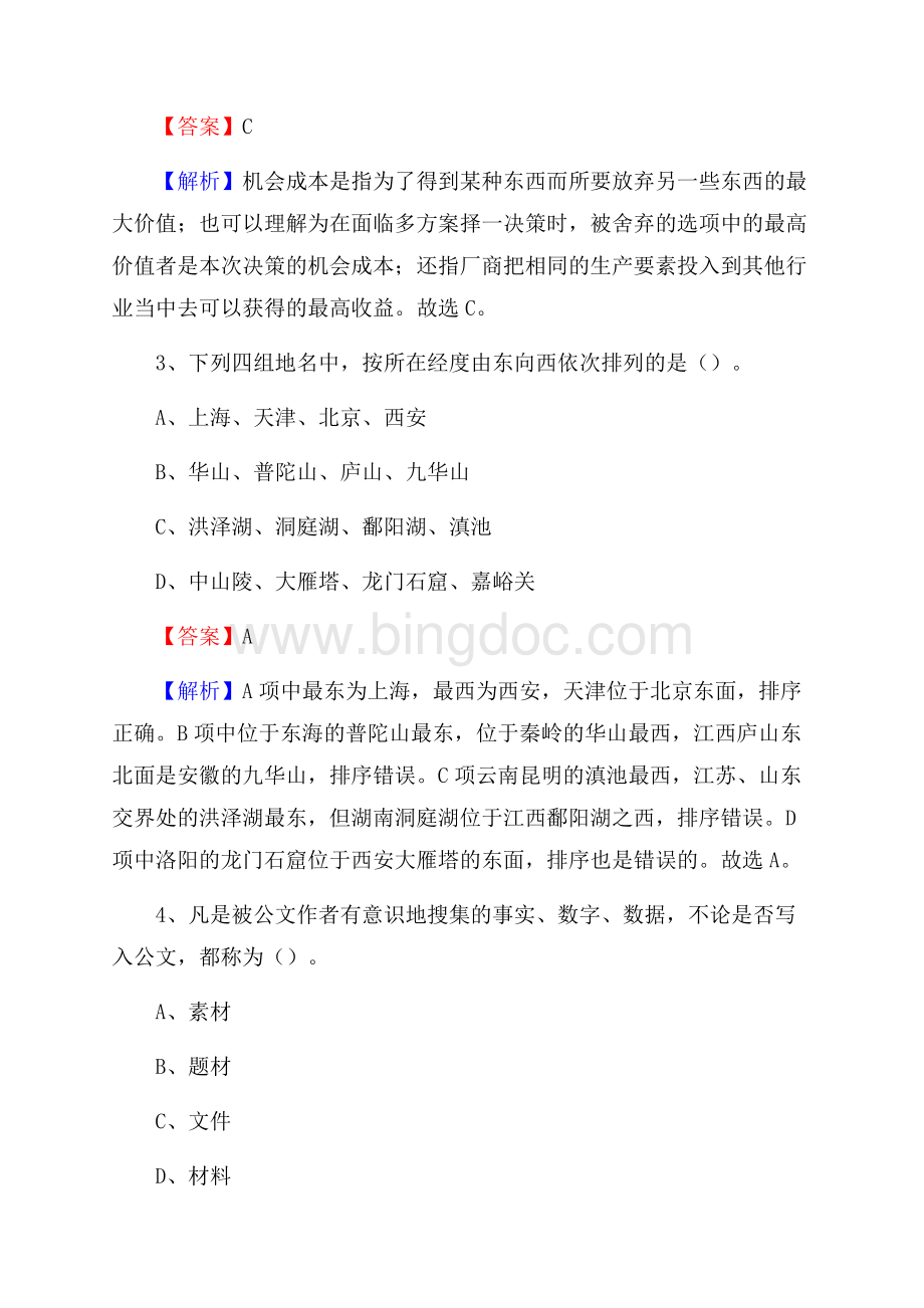 祁东县农业服务中心招聘试题及答案.docx_第2页