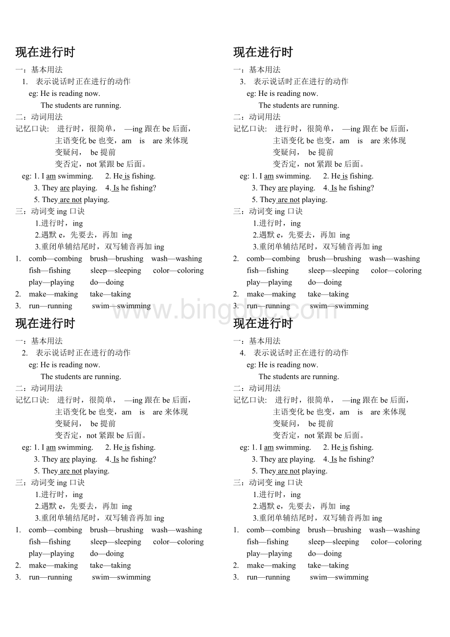 现在进行时记忆法Word格式.doc