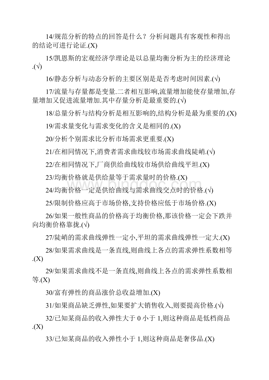 西方经济学练习题答案.docx_第2页