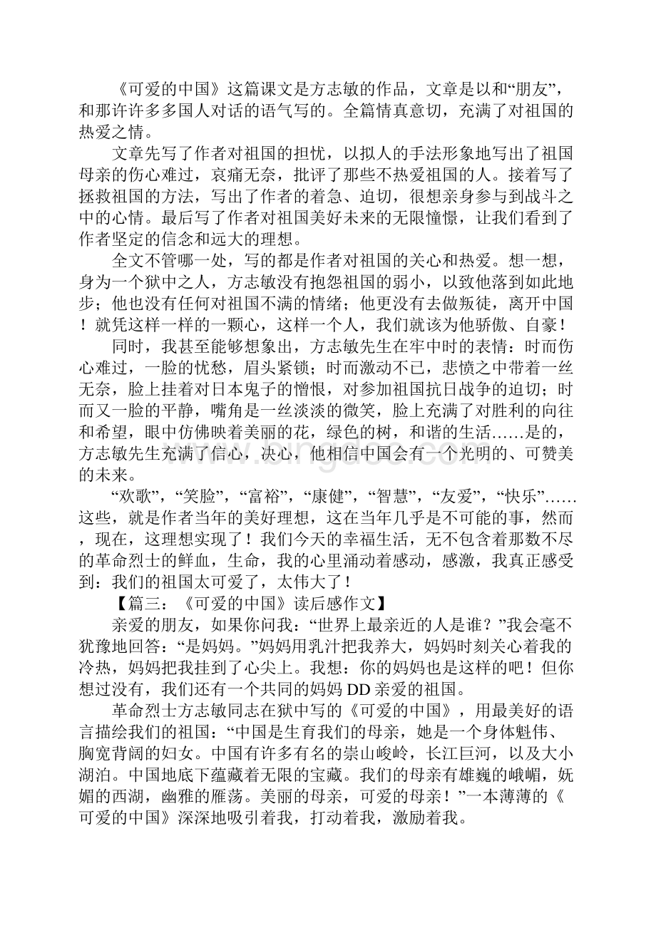 可爱的中国读后感Word格式.docx_第2页