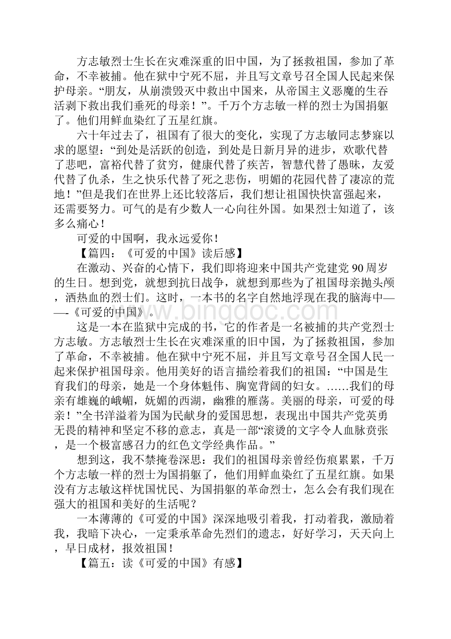 可爱的中国读后感Word格式.docx_第3页