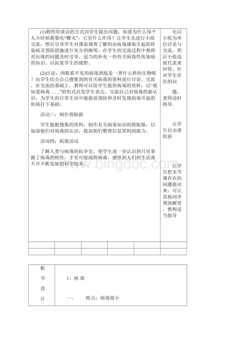 版青岛版五四制小学五年级科学上册全册教案Word文件下载.docx_第3页