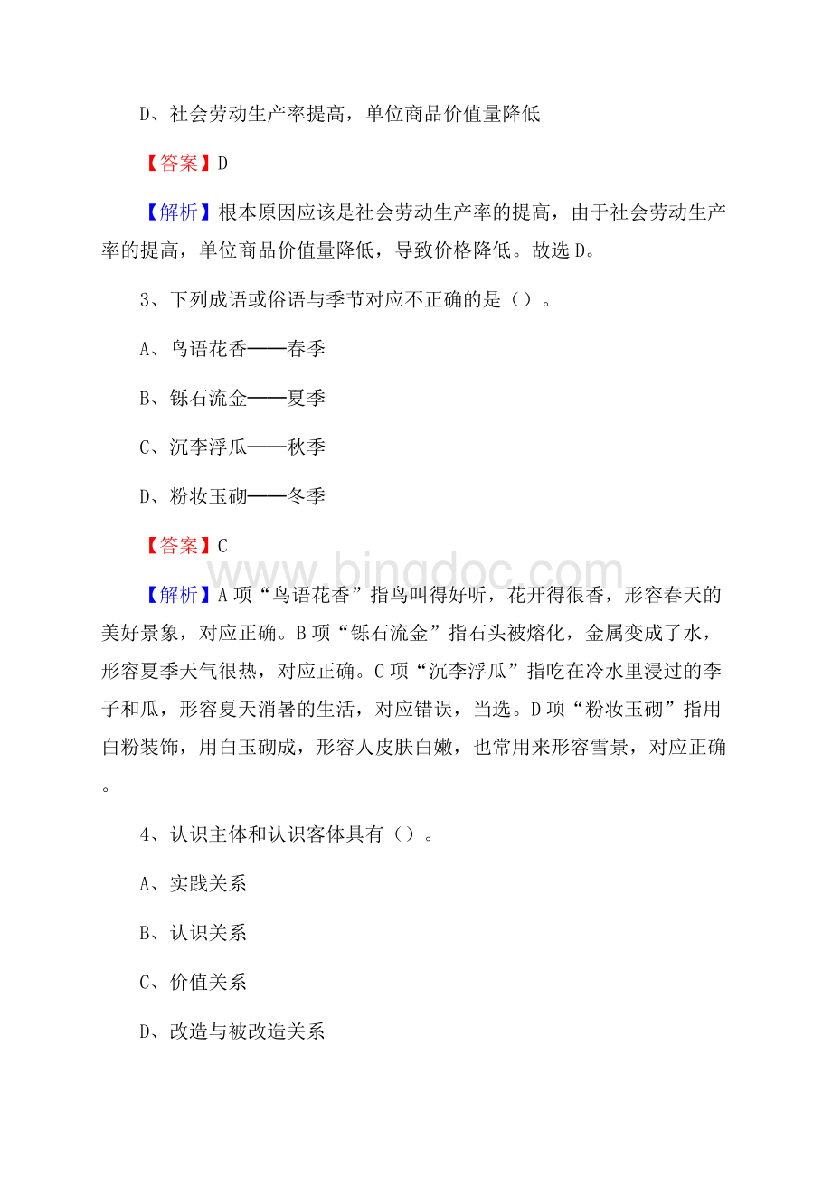 河南省周口市淮阳县招聘劳动保障协理员试题及答案解析.docx_第2页