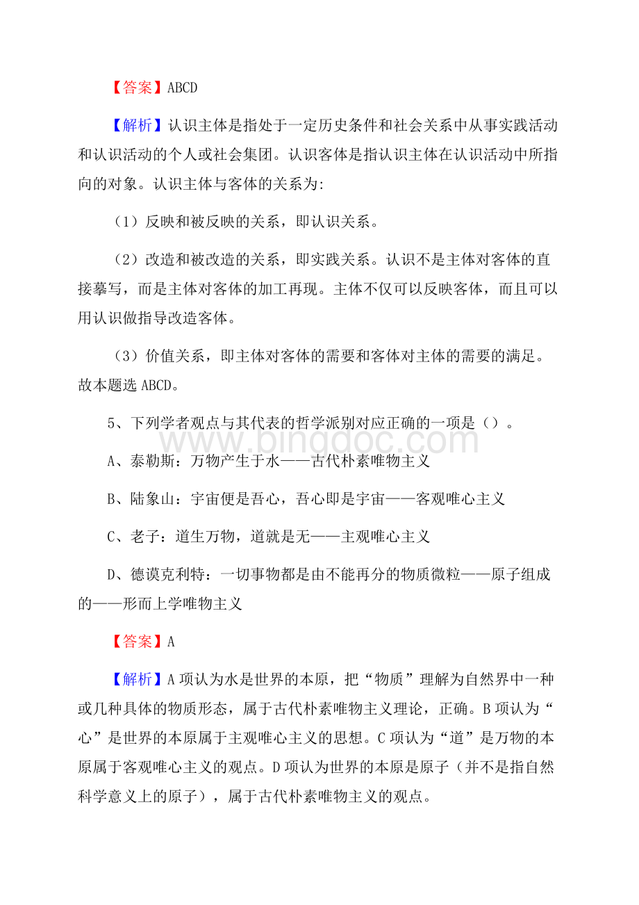 河南省周口市淮阳县招聘劳动保障协理员试题及答案解析.docx_第3页