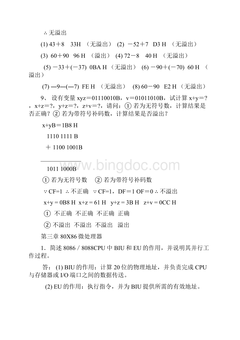 微型计算机原理课后习题答案王忠民主编.docx_第3页