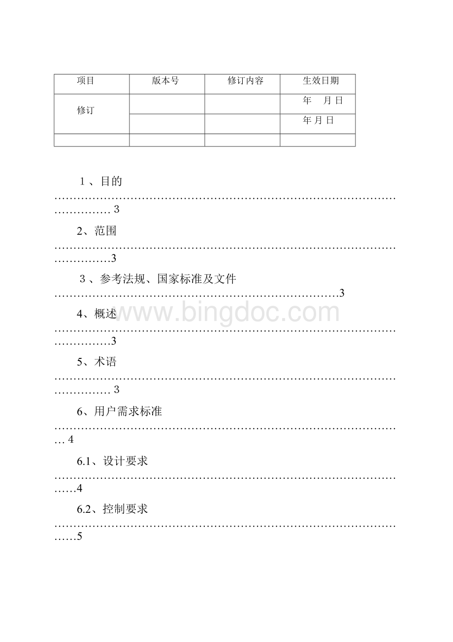 洁净厂房空调净化改造工程URS文档格式.docx_第2页