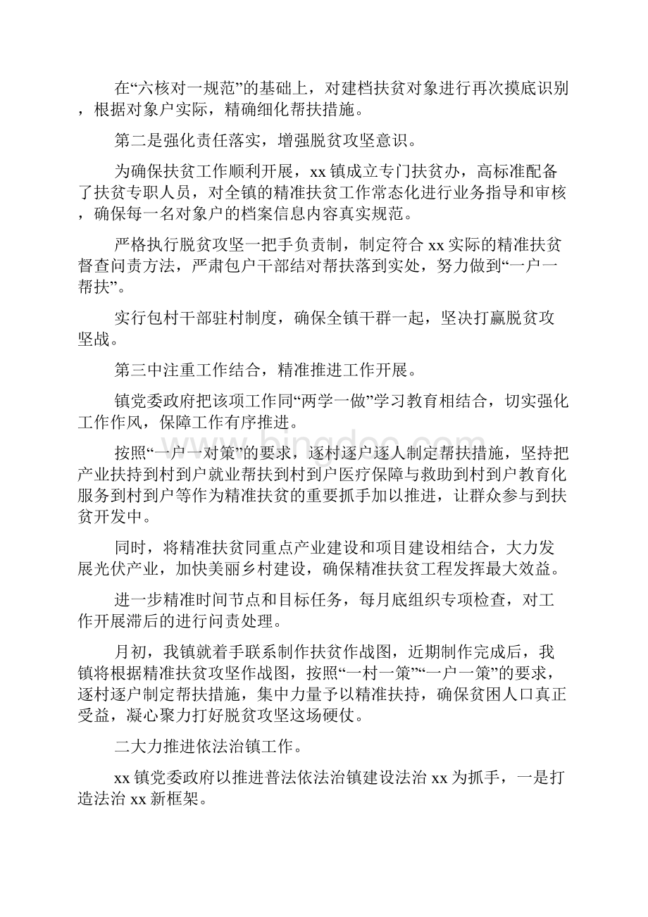 乡镇xxx年全面深化改革工作情况汇报.docx_第2页