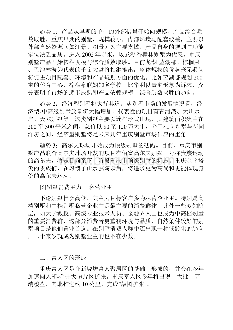 最新最全重庆高档物业市场分析文档格式.docx_第3页
