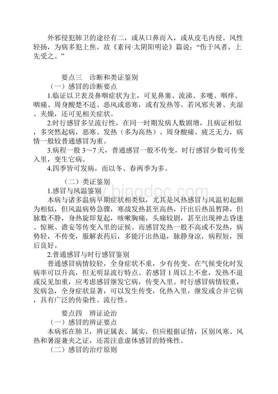 肺系疾病Word格式文档下载.docx_第3页