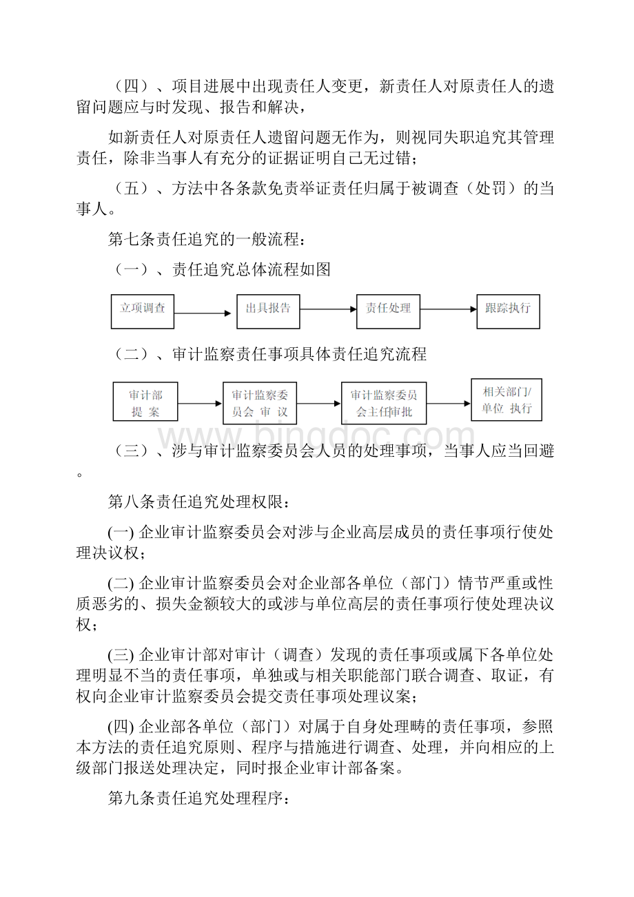 房地产企业责任追究管理办法Word文档下载推荐.docx_第3页