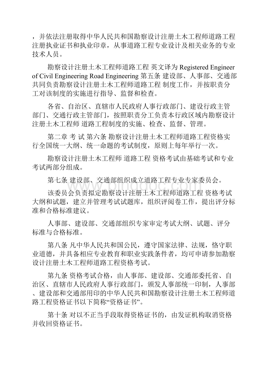 关于道路注册工程师资格认定办法docWord下载.docx_第2页