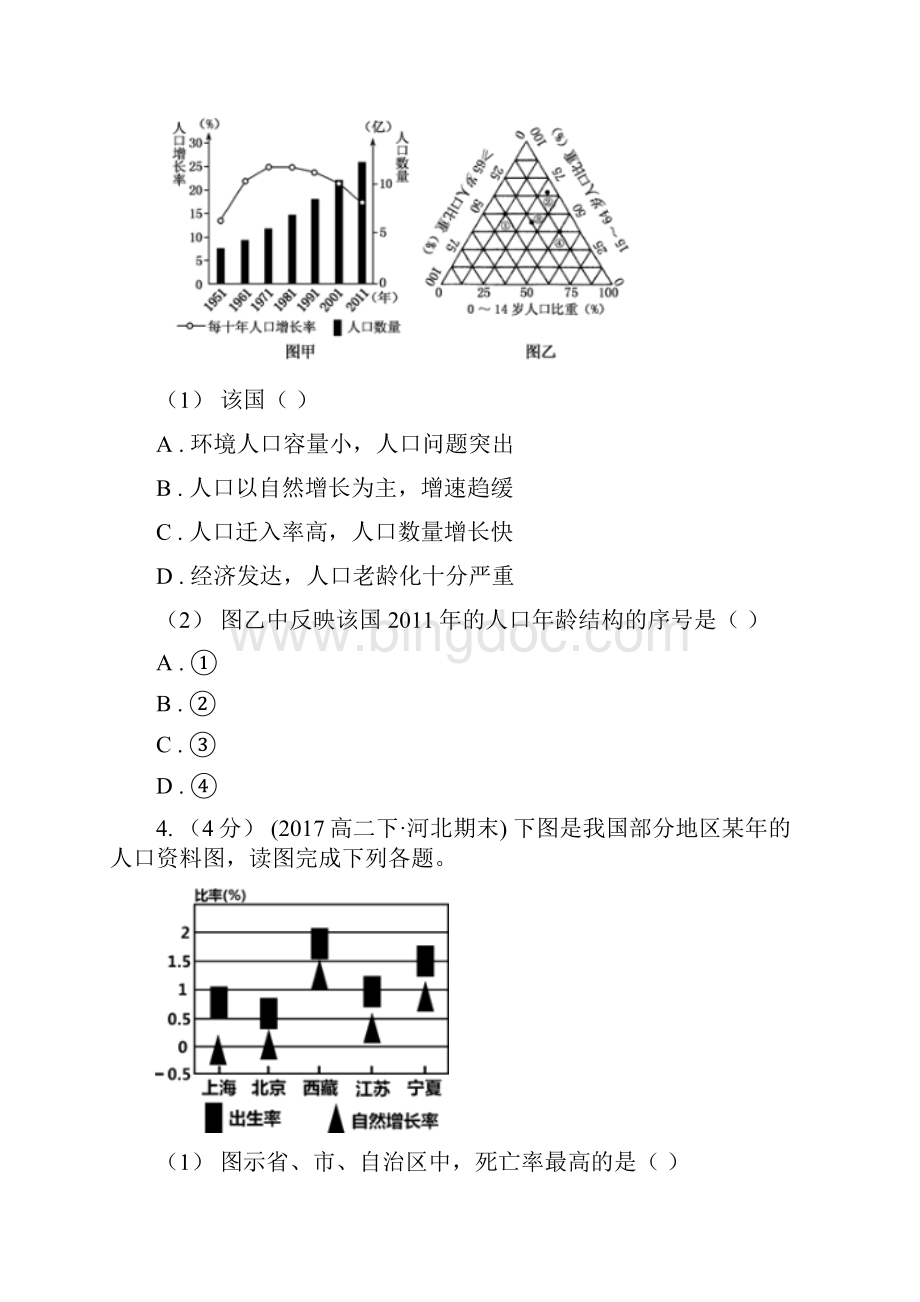 山西省大同市春秋版高一下学期期中联考地理试题A卷Word下载.docx_第2页