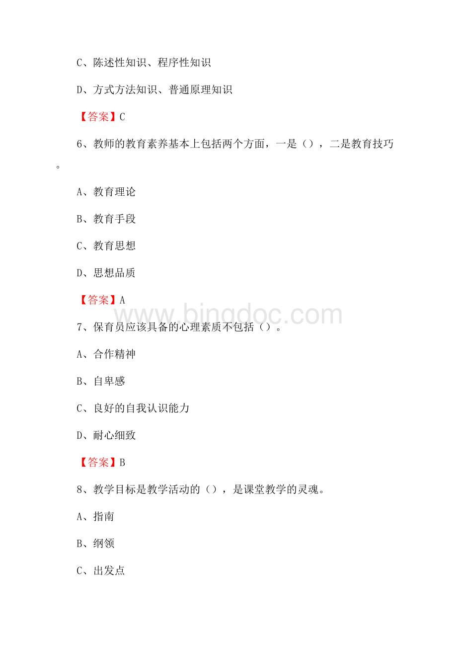 广东省韶关市仁化县教师招聘《通用知识》真题及答案.docx_第3页