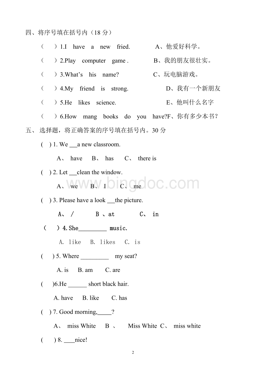 小学英语PEP四年级上册期中测试题.doc_第2页