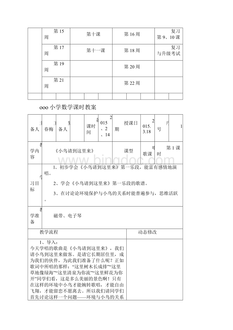 四年级音乐下册全.docx_第3页