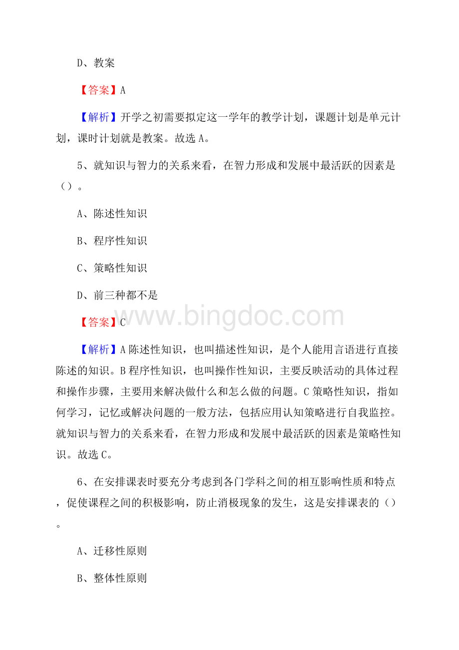 辉南县事业单位(教育类)招聘试题及答案解析.docx_第3页