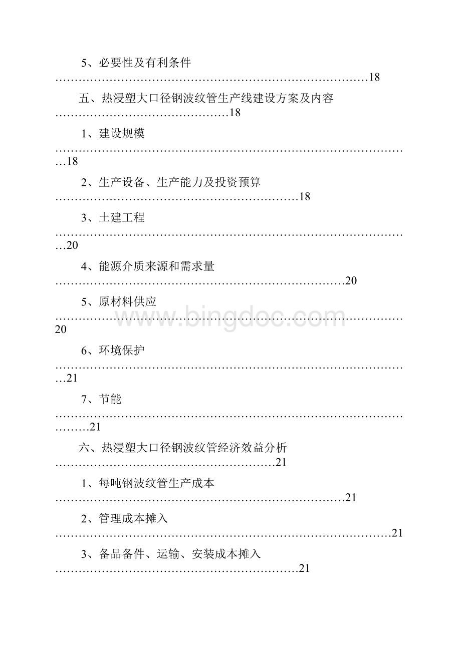 强烈推荐热浸塑大口径波纹管生产线项目可研报告.docx_第3页