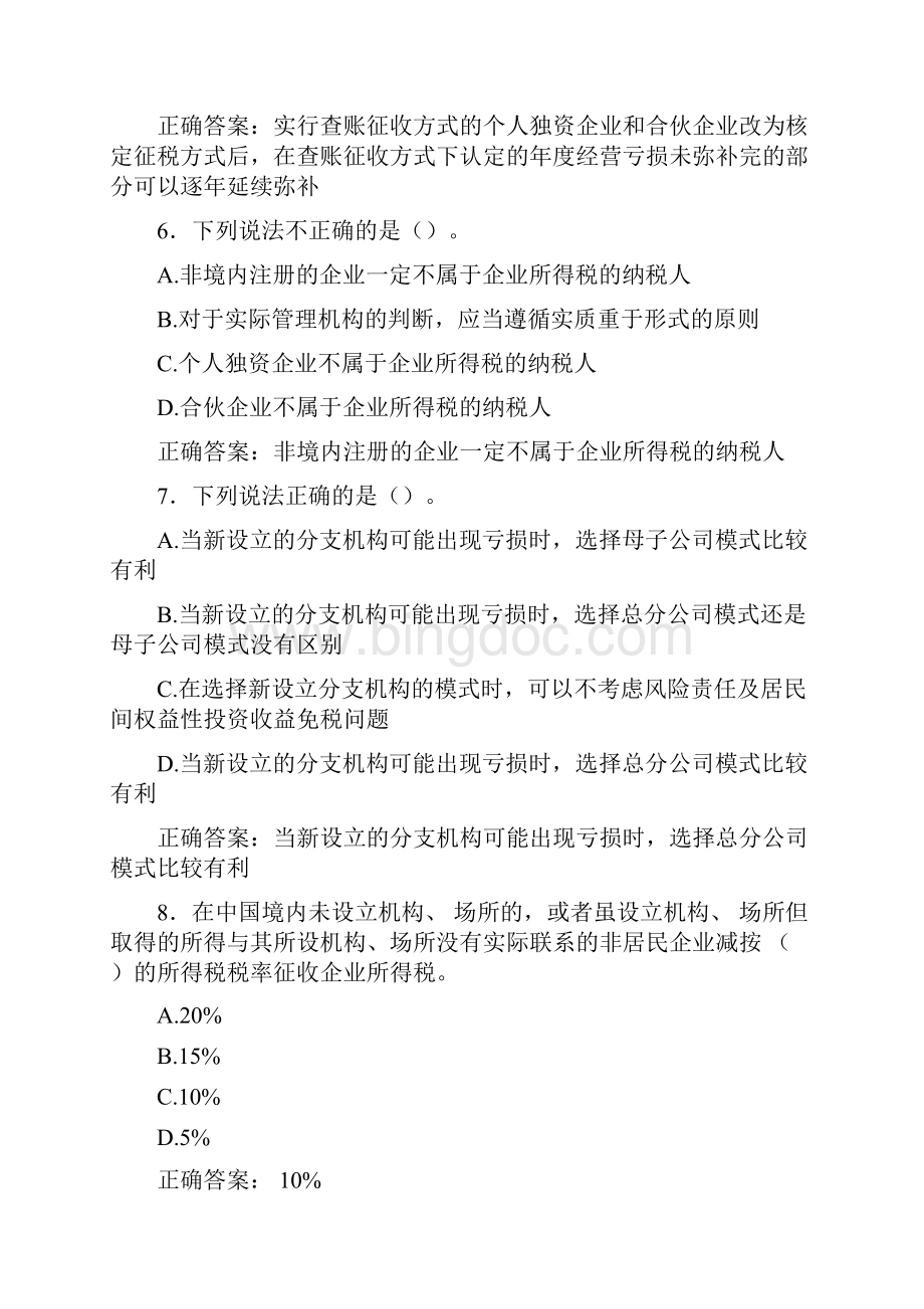 最新电大税收筹划形考模拟题库158题含参考答案Word文件下载.docx_第3页