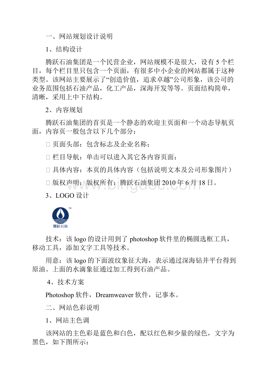 企业网站设计说明书.docx_第2页