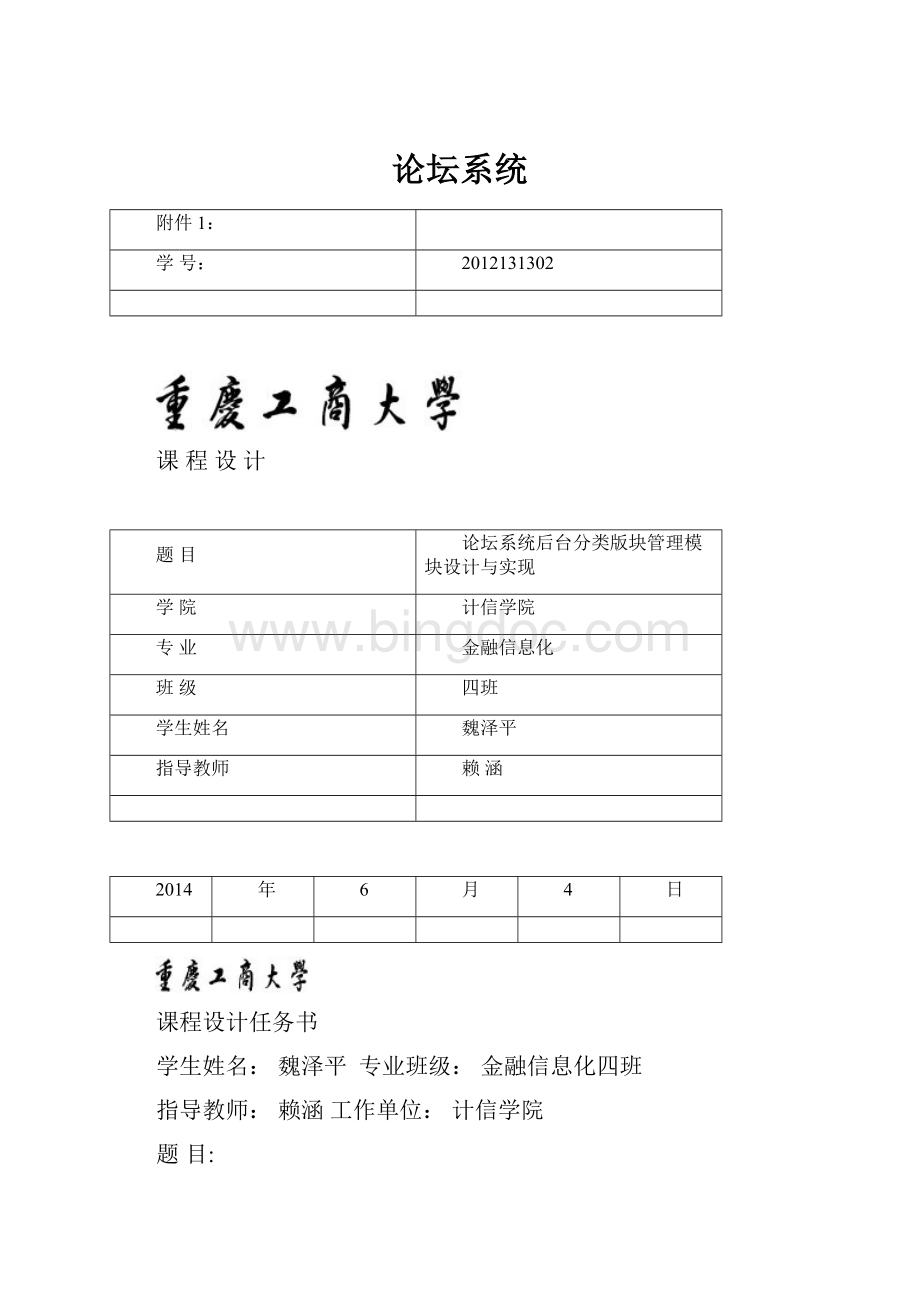 论坛系统Word文档下载推荐.docx