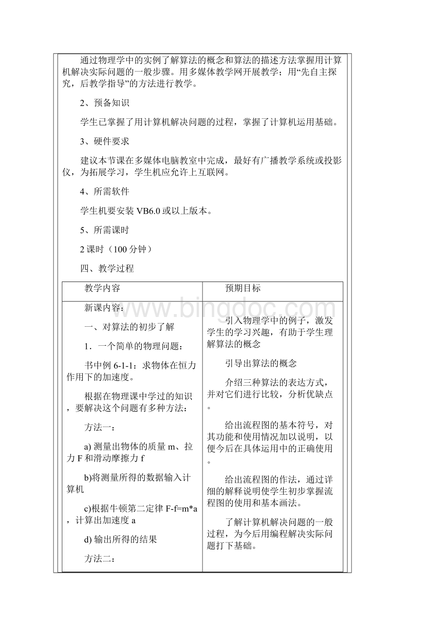 高中信息技术12算法和算法的描述教案.docx_第2页