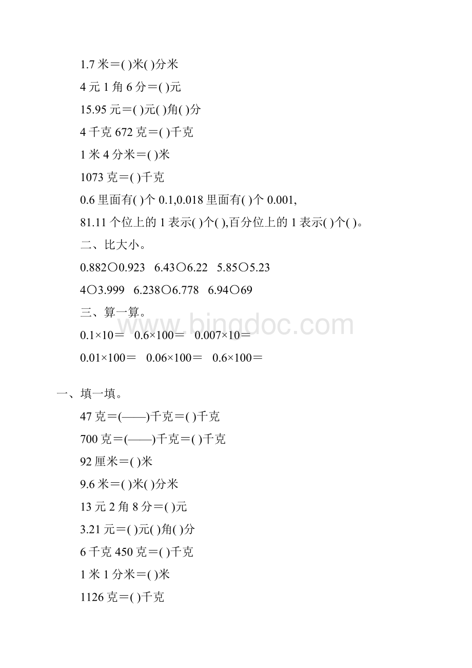 四年级数学下册小数的意义专项练习题2.docx_第2页