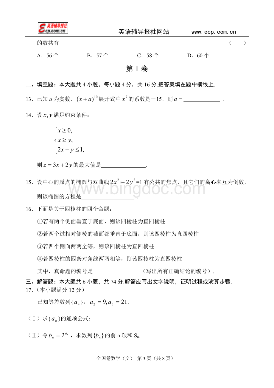 高考数学全国卷文科.doc_第3页