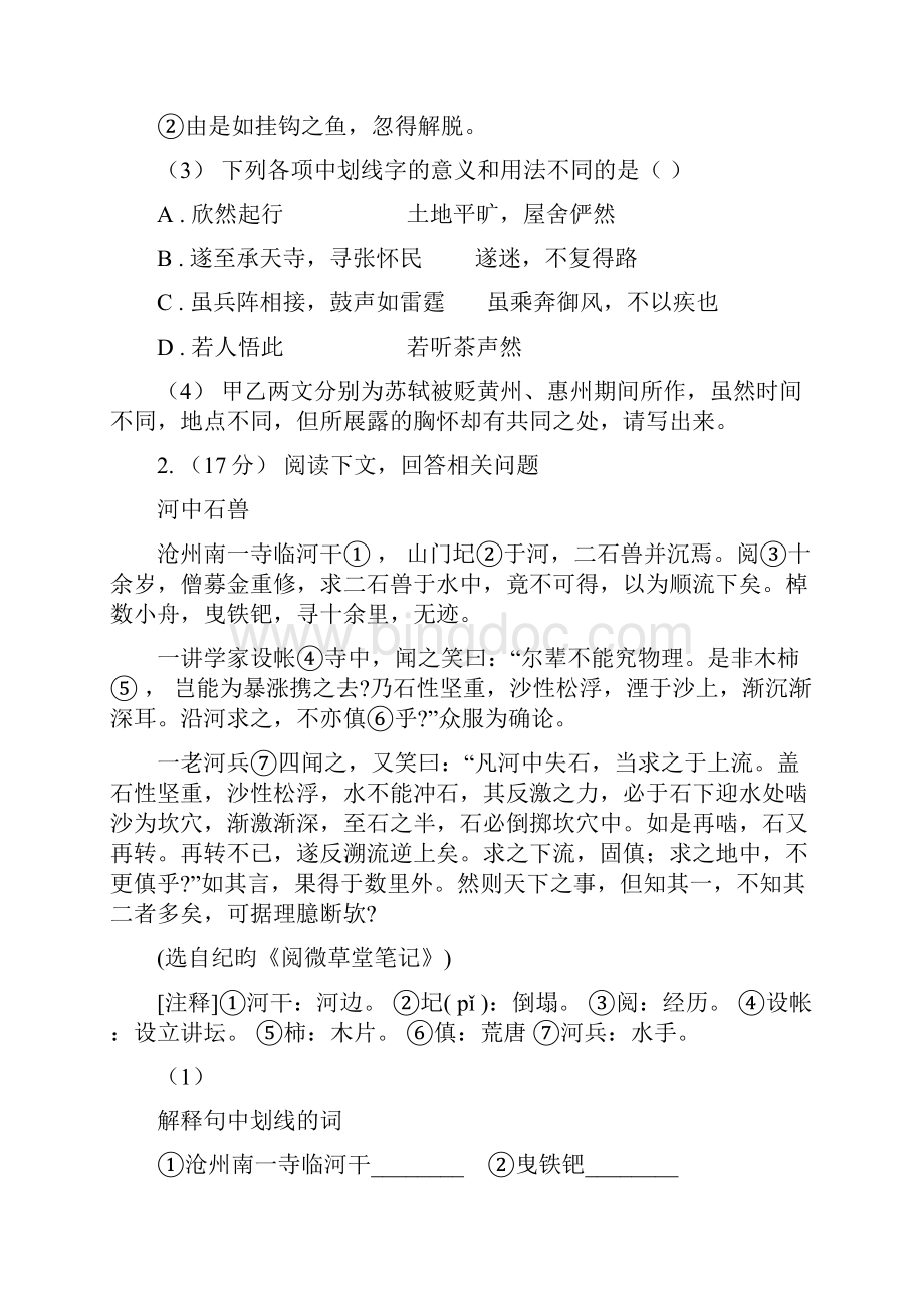 人教版备考中考语文一轮基础复习专题24 归纳内容要点概括中心意思B卷Word格式文档下载.docx_第2页