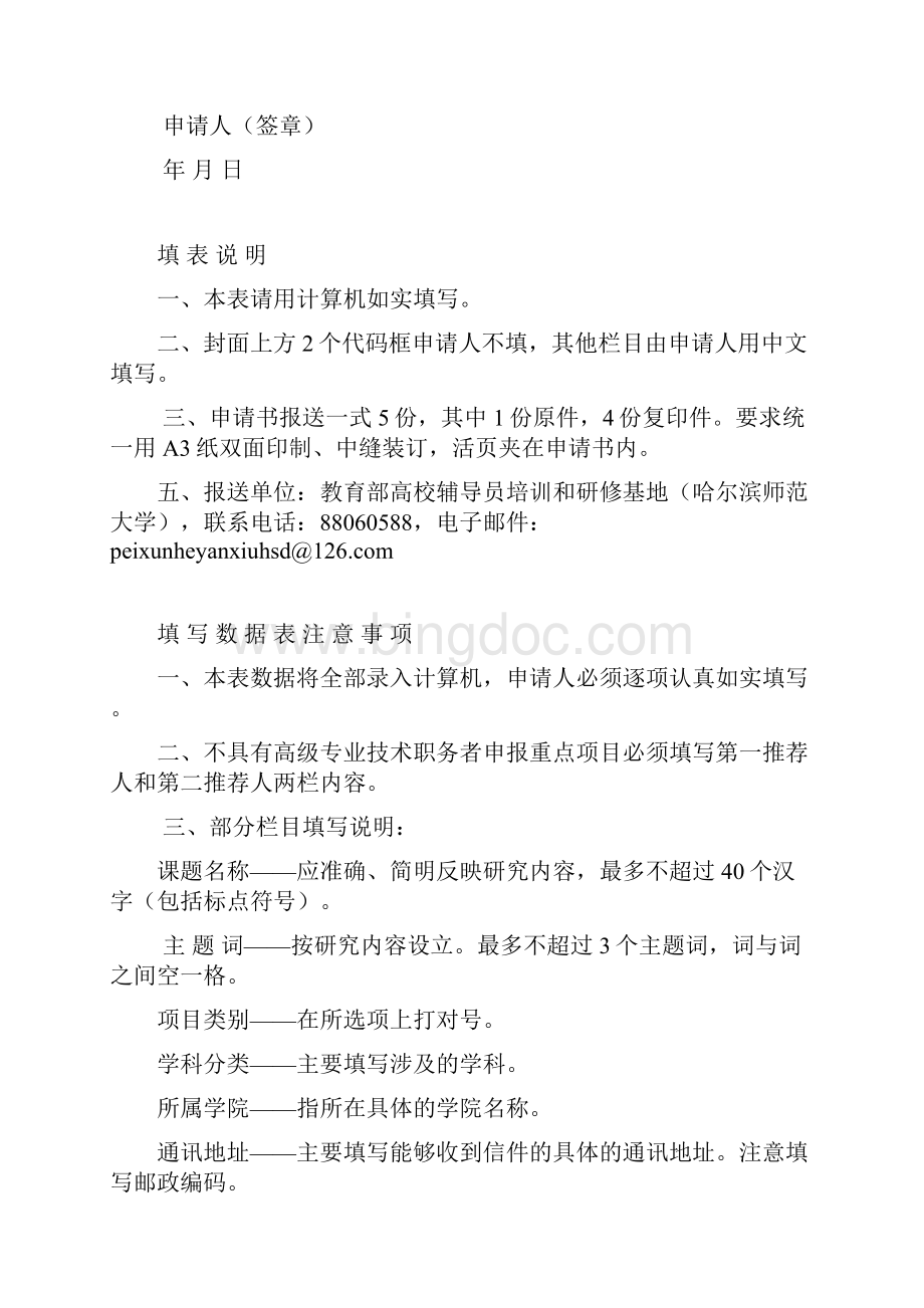 辅导员工作及队伍建设科研项目申请书.docx_第2页