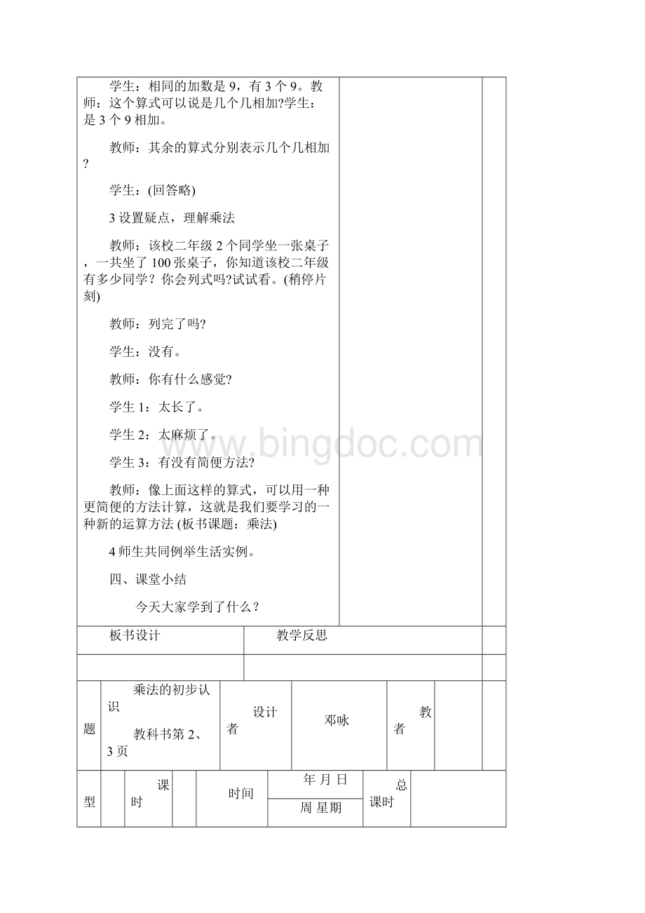 西师版小学二年级上册数学全册教案图文.docx_第3页