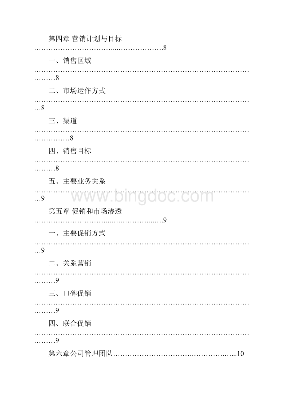 酒类品牌运营商业计划书.docx_第2页