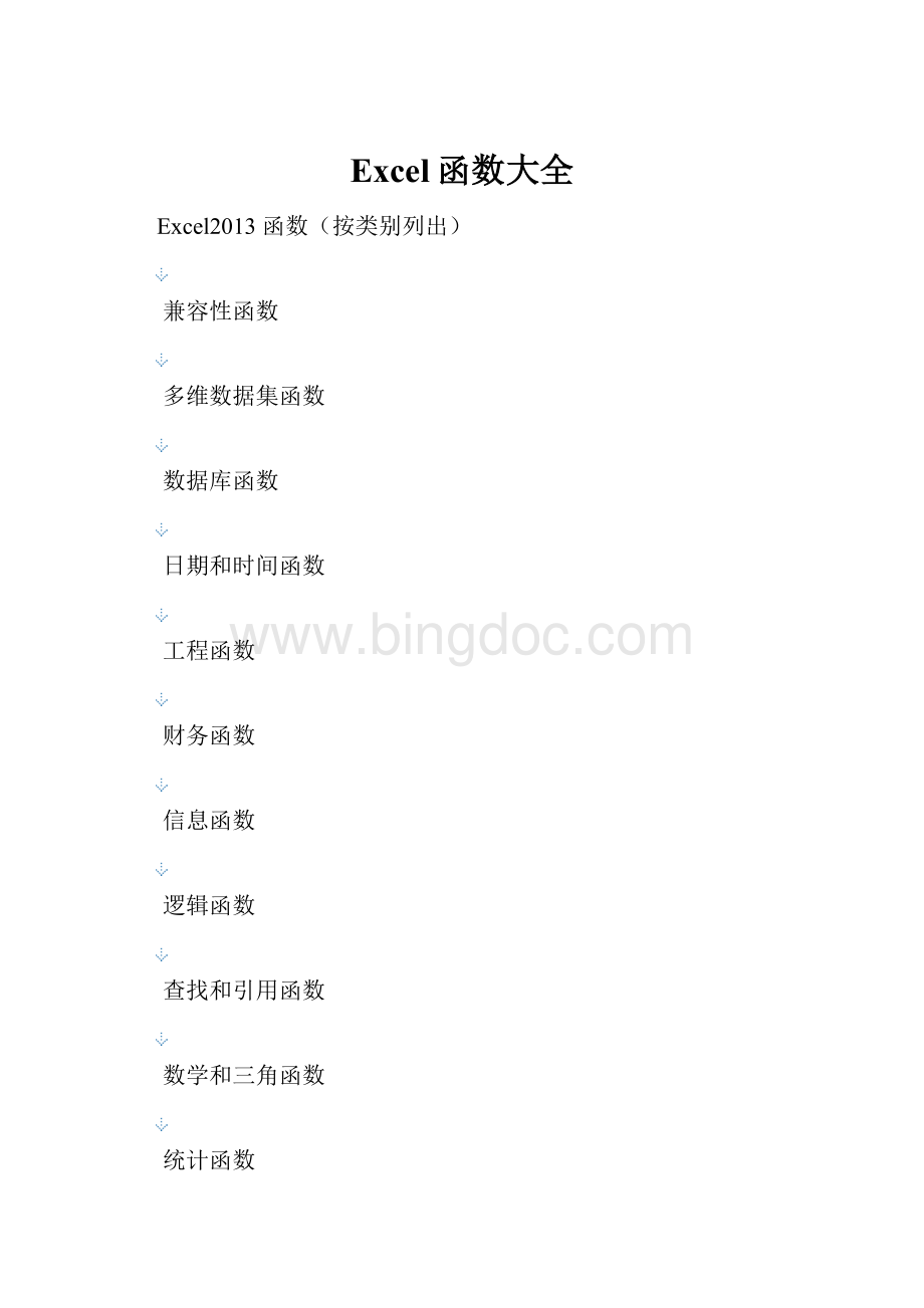 Excel函数大全Word下载.docx_第1页