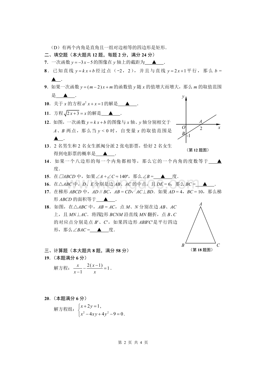 闵行区2015学年度第二学期八年级期终考试数学试卷.doc_第2页