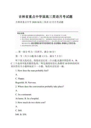 吉林省重点中学届高三英语月考试题.docx