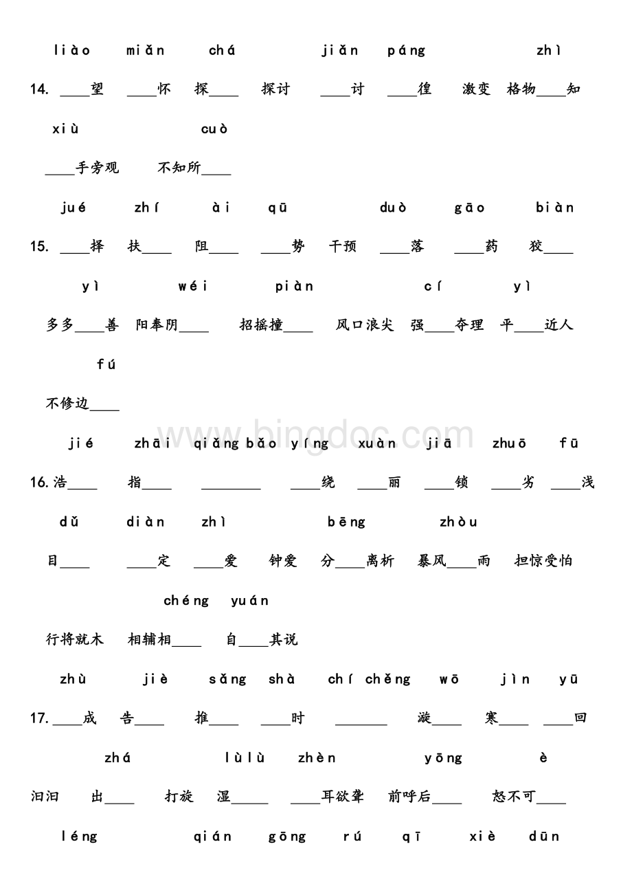 部编版八年级下册生字汇总字形检测.docx_第3页