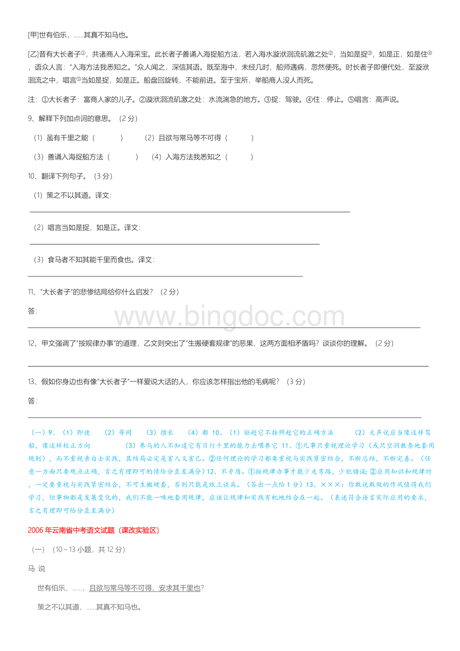 马说对比阅读整理Word格式文档下载.docx_第1页