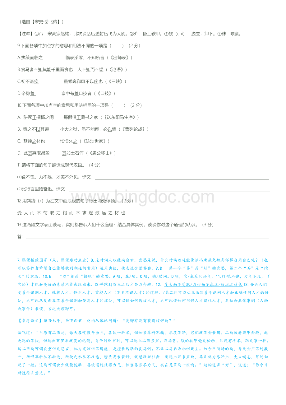 马说对比阅读整理Word格式文档下载.docx_第3页