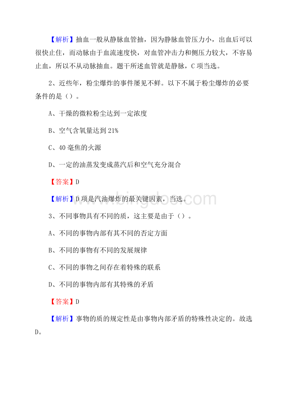 潞城市事业单位招聘城管人员试题及答案Word格式文档下载.docx_第2页