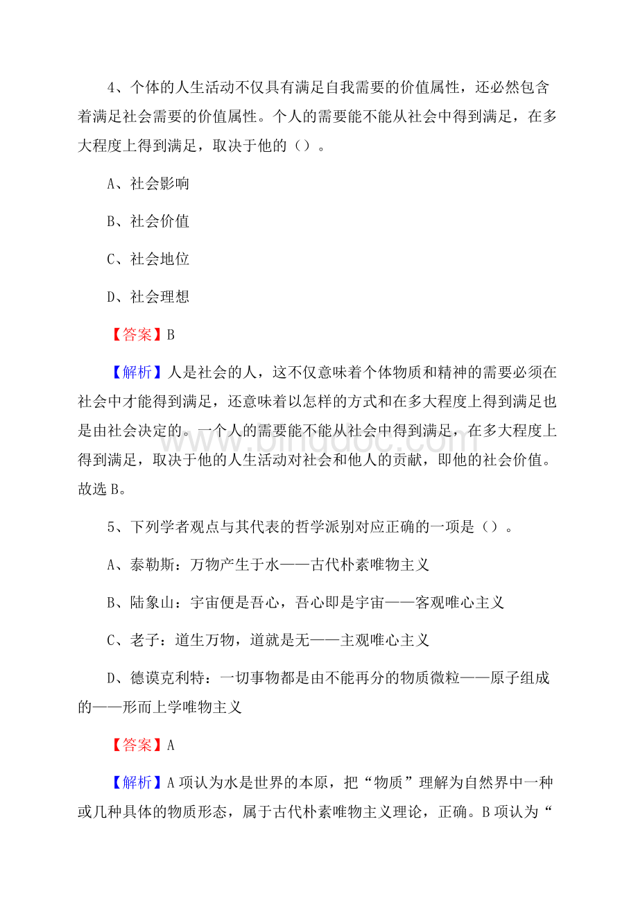 潞城市事业单位招聘城管人员试题及答案Word格式文档下载.docx_第3页