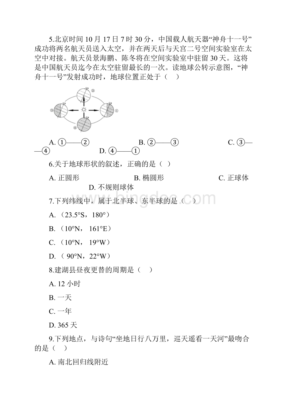 七年级地理上册第一章地球单元综合测试新版商务星球版Word下载.docx_第2页