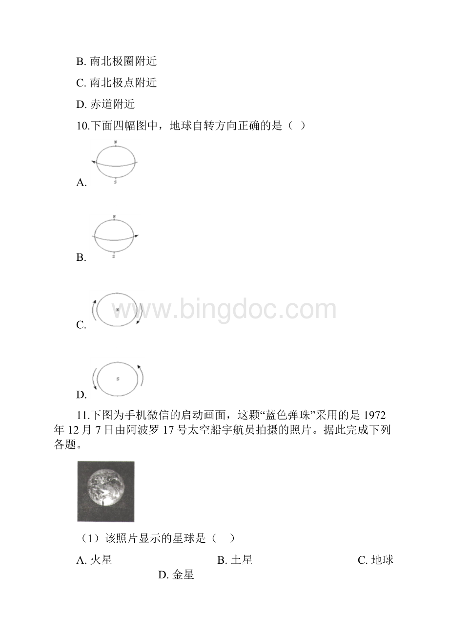 七年级地理上册第一章地球单元综合测试新版商务星球版Word下载.docx_第3页