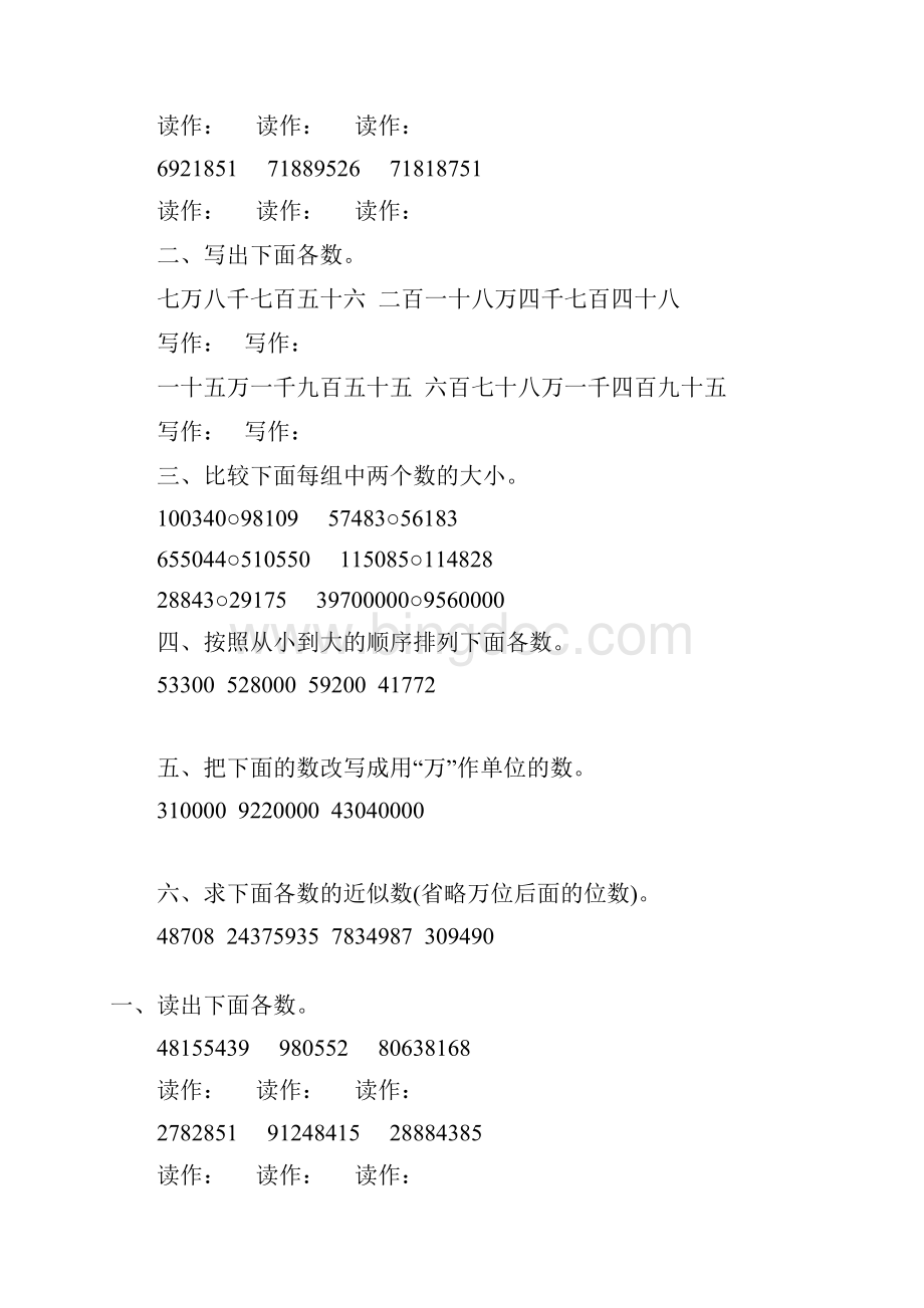 四年级数学上册亿以内数的认识综合练习题117文档格式.docx_第3页