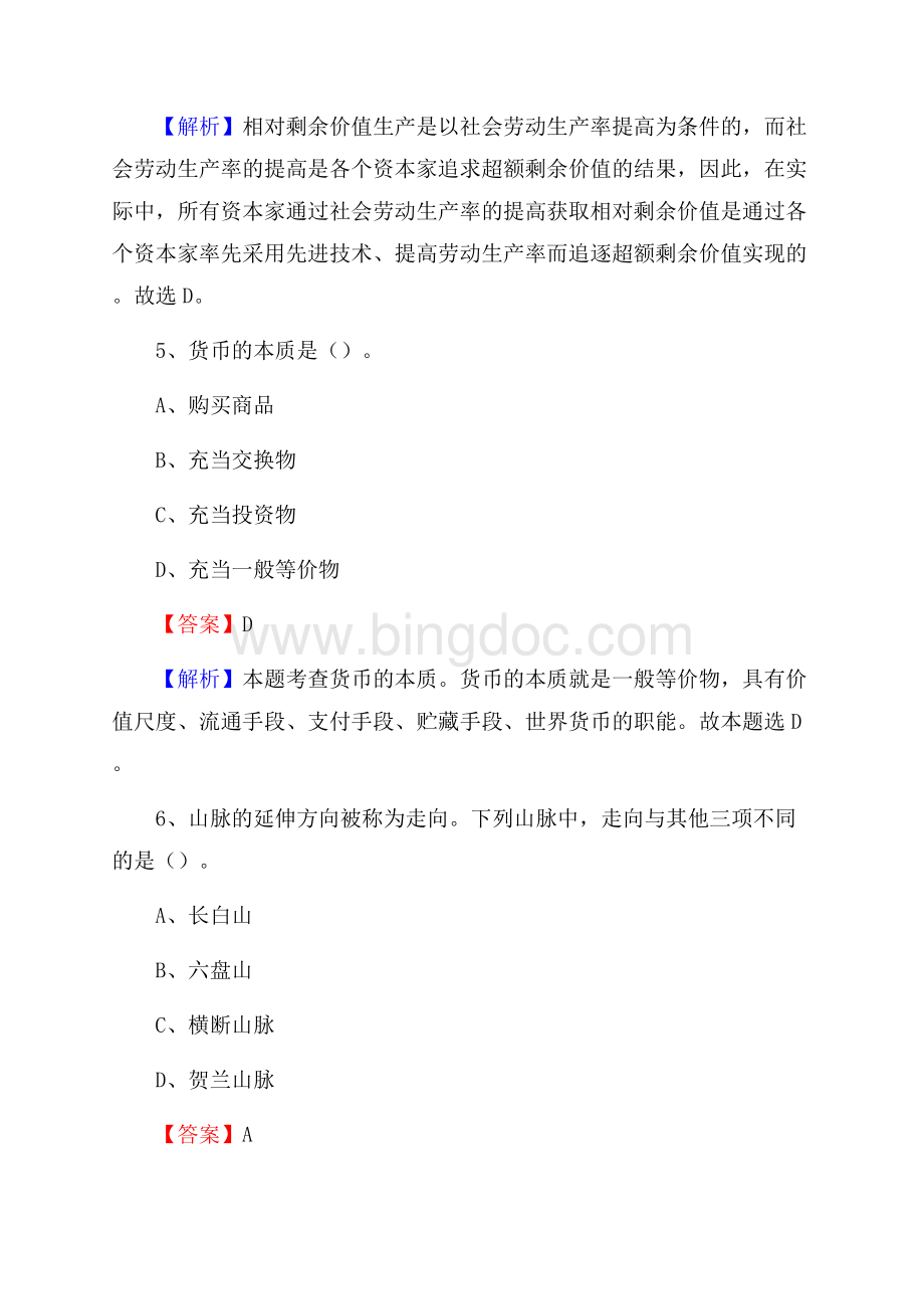 上半年天津市东丽区职业教育中心学招聘考试《公共基础知识》.docx_第3页