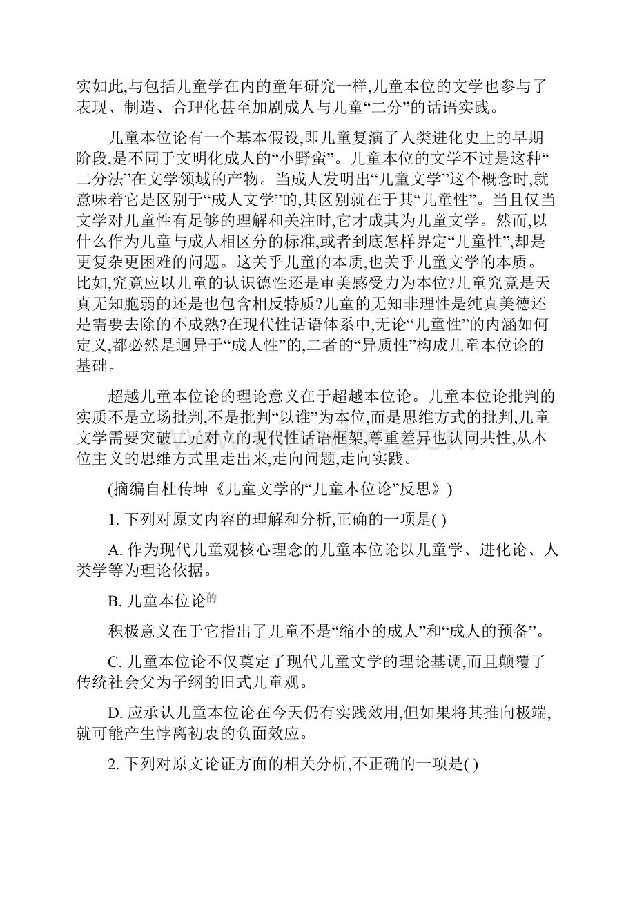 陕西省汉中市届高三语文第五次质量检测试题 含答案.docx_第2页