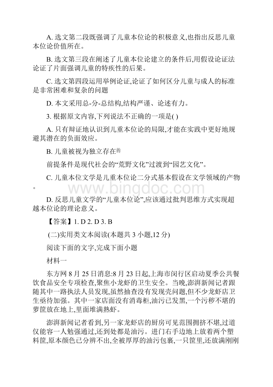 陕西省汉中市届高三语文第五次质量检测试题 含答案.docx_第3页
