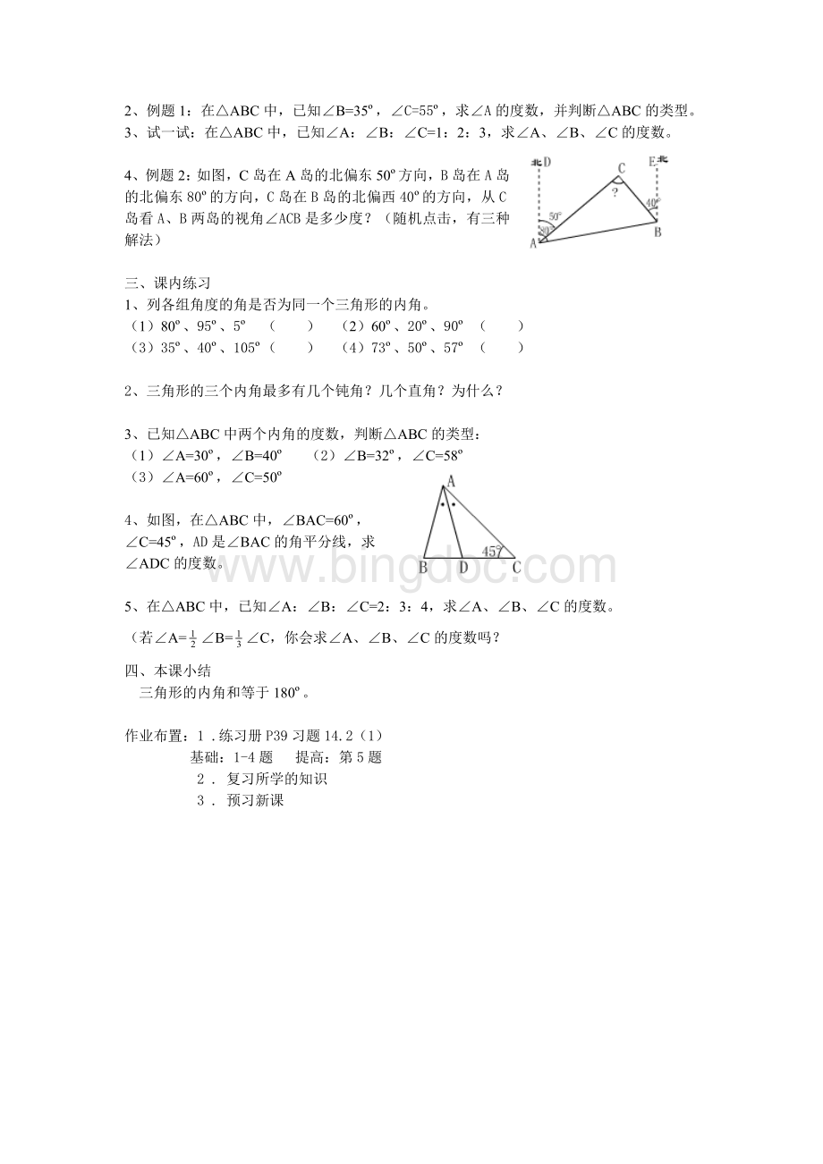 14.2(1)三角形的内角和文档格式.doc_第2页