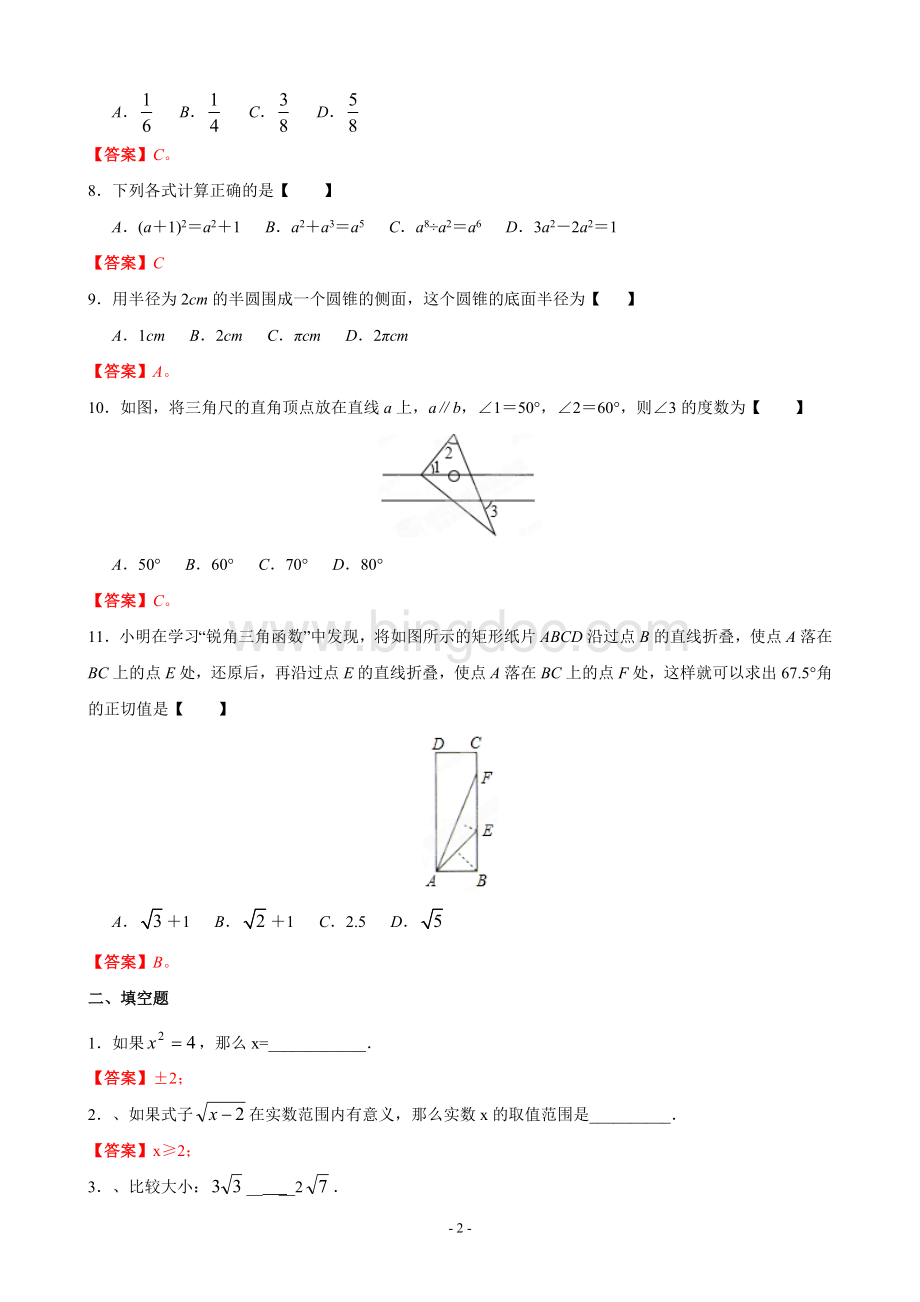 中考数学练习题及答案(一)Word格式文档下载.doc_第2页